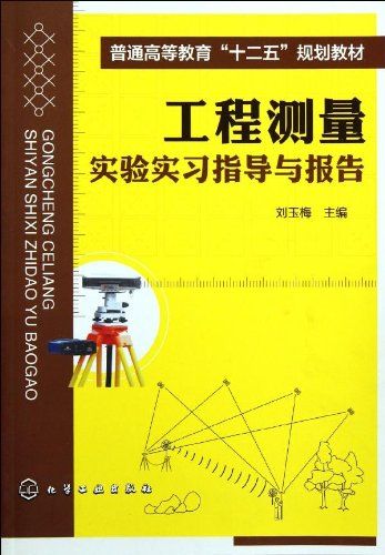 建筑工程测量实习心得体会(图5)