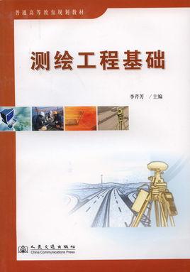 工程地质测绘图册